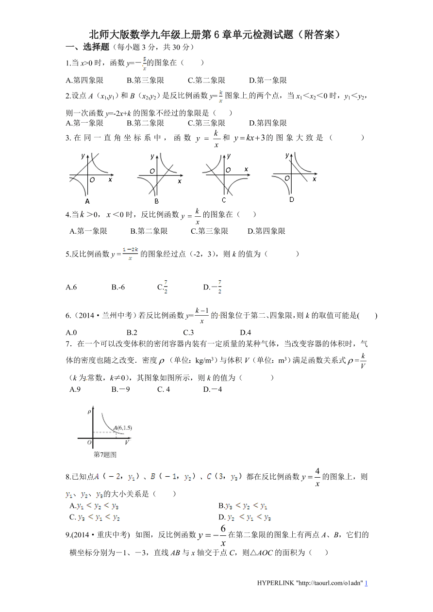 北师大版数学九年级上册第6章单元检测试题（附答案）