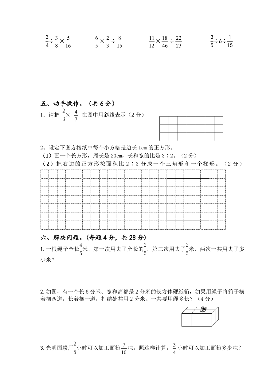 苏教版六年级数学第一学期期中试卷