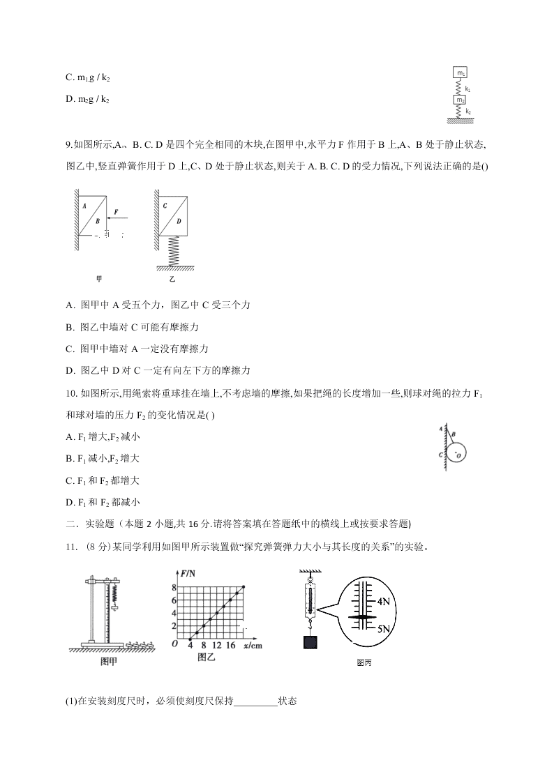 山西省太原市实验中学2019-2020学年高一12月月考物理试题   