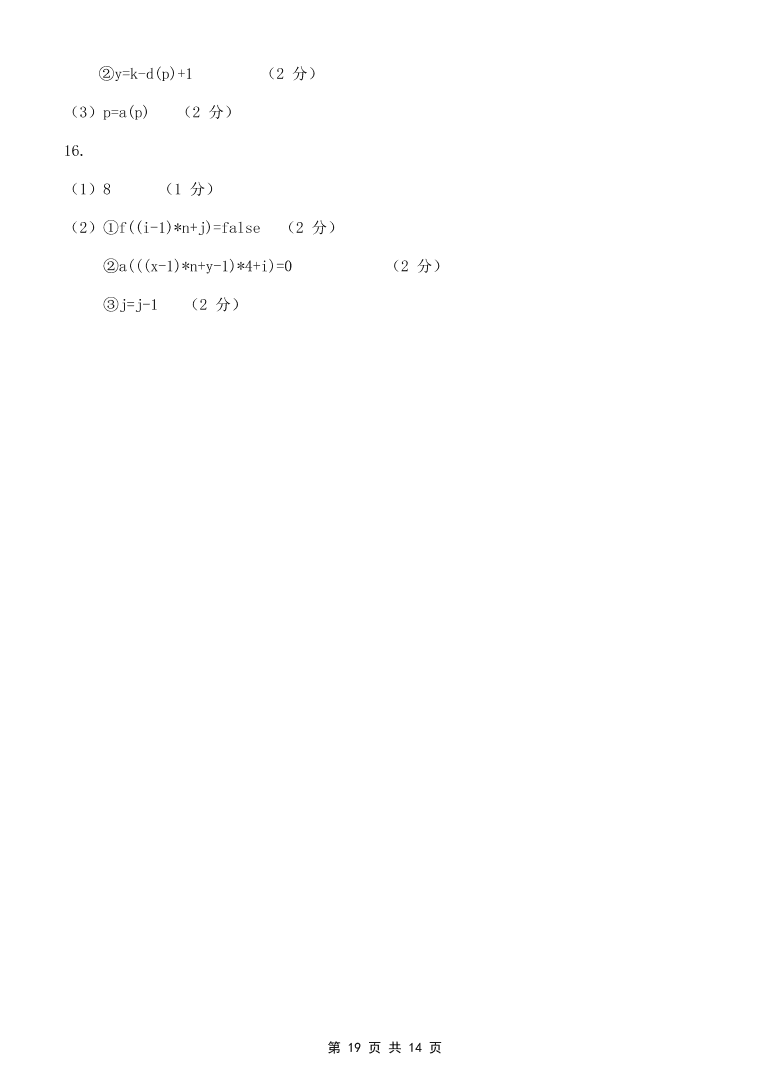 浙江省山水联盟2021届高三技术12月联考试题（Word版附答案）