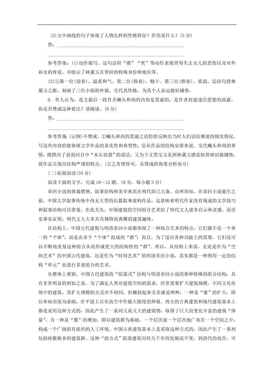 高中语文必修3单元质量检测三熟悉的陌生人（含答案）