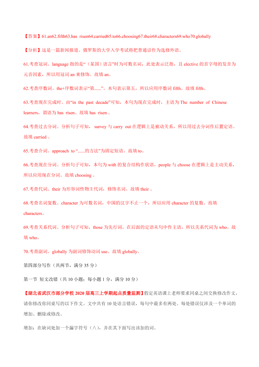 2020-2021学年高三英语一轮复习专题 名校模拟测试卷