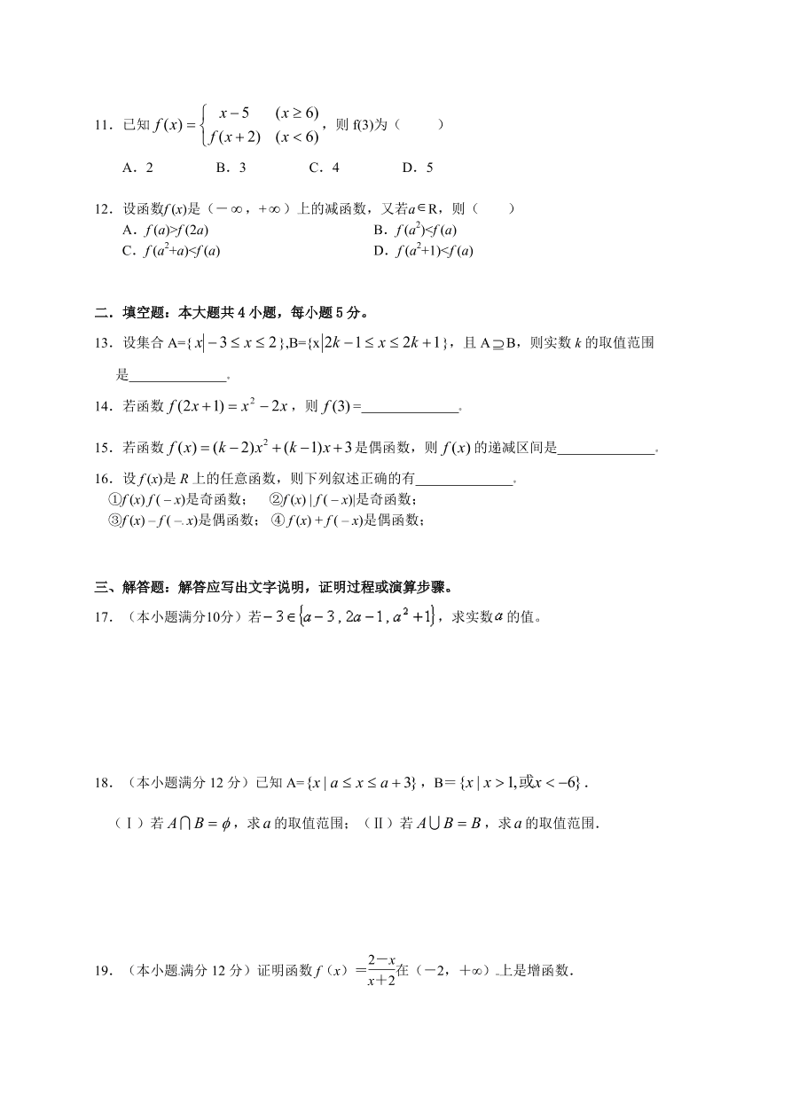 南昌市八一中学高一上册10月月考数学试卷及答案