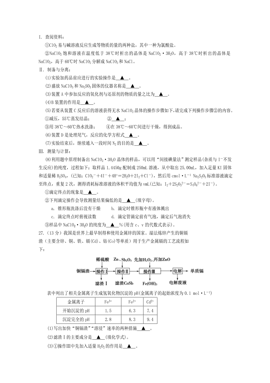 四川省遂宁市2021届高三化学零诊考试试题（Word版附答案）