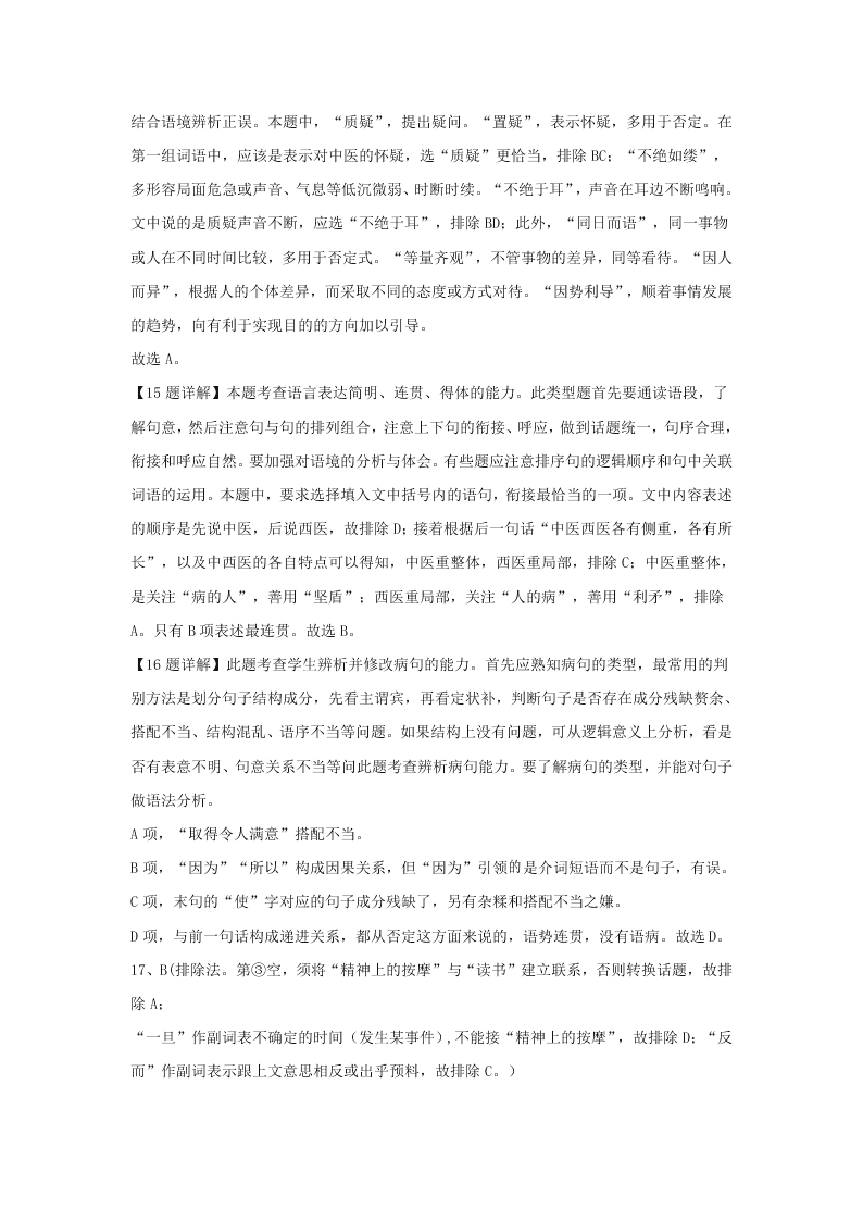 黑龙江省牡丹江第一中学2020-2021学年高三上学期语文月考试卷（含答案）