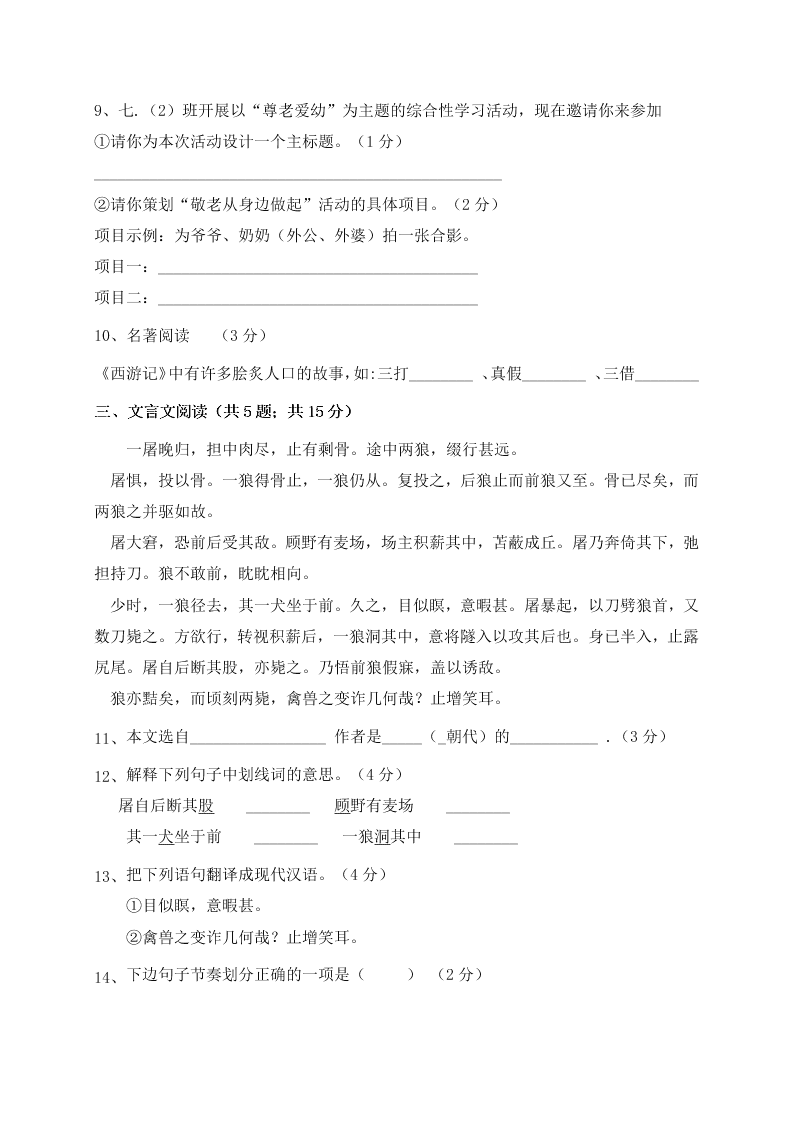 中学七年级语文上学期期末考试题及答案