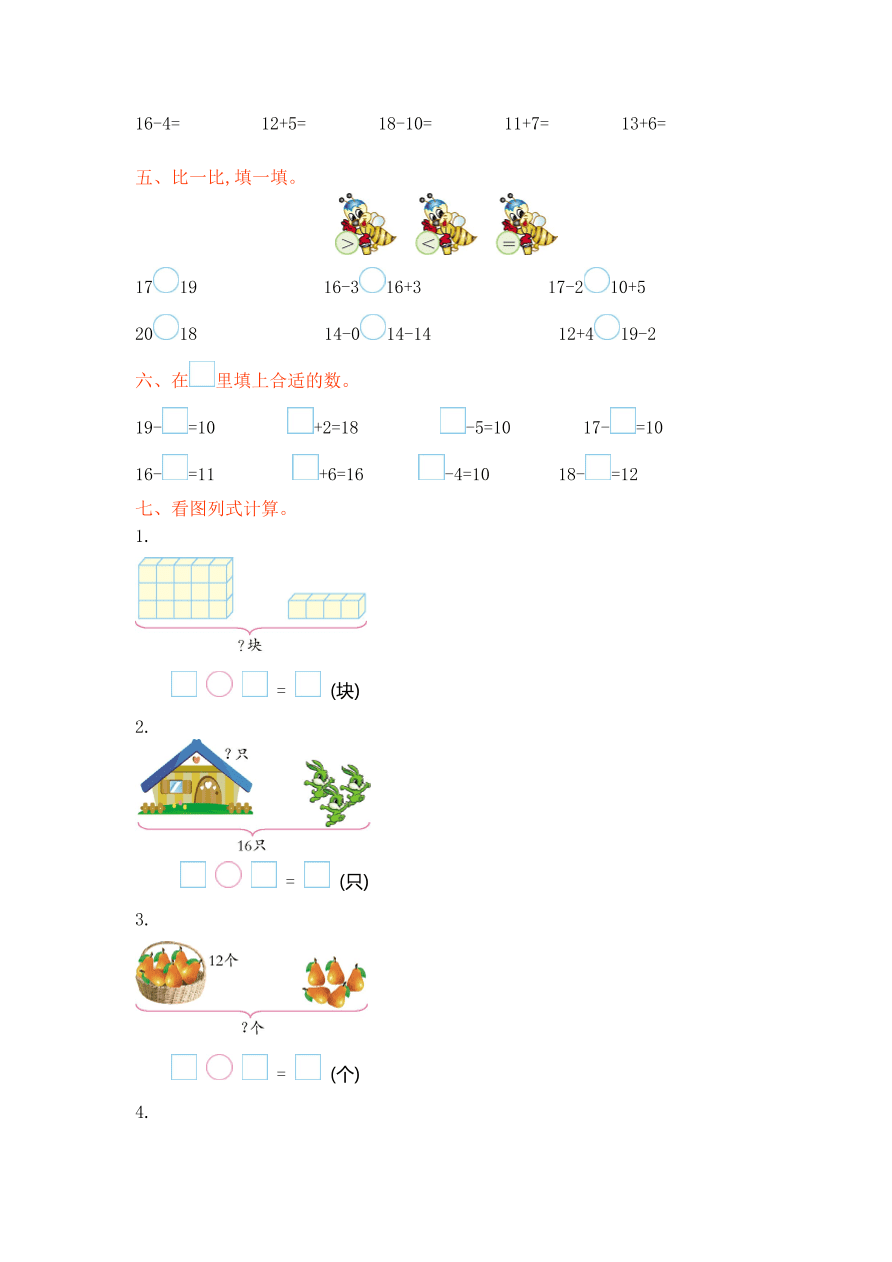 青岛版一年级数学上册第五单元测试卷及答案