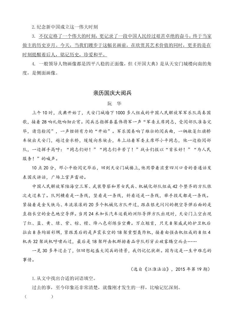 部编版六年级语文上册7开国大典课外阅读题及答案