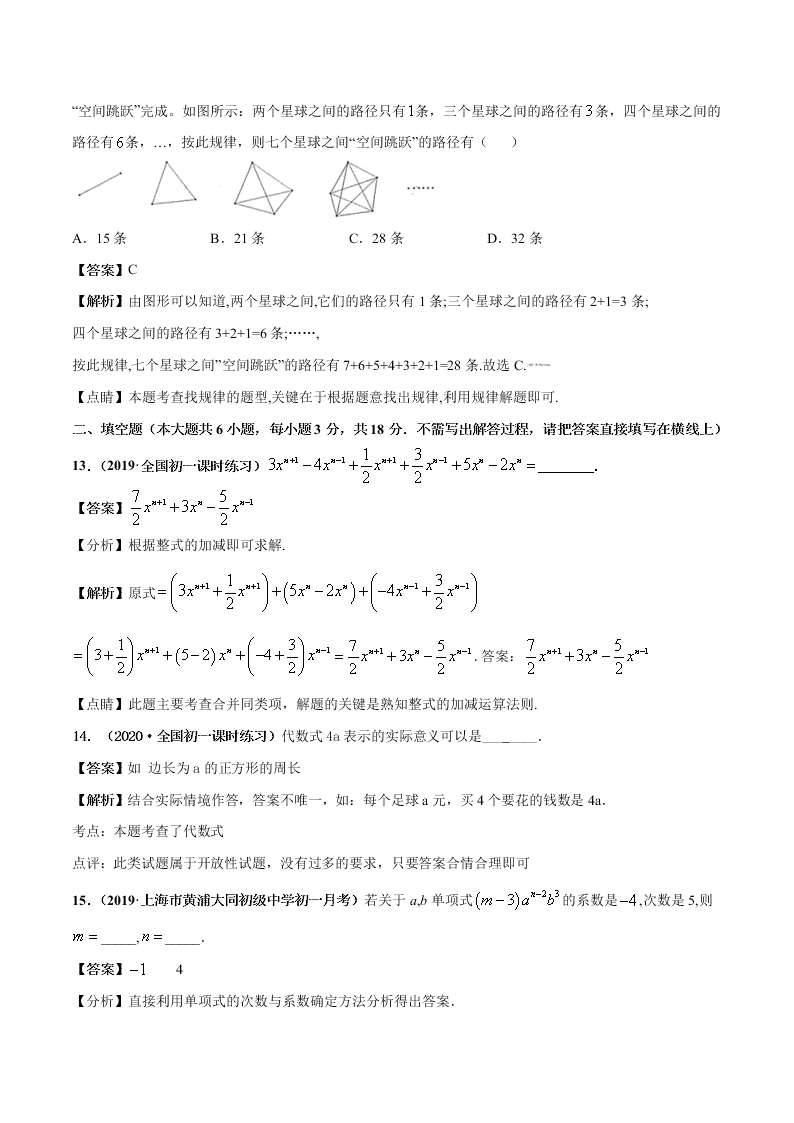 2020-2021学年人教版初一数学上学期第二章 整式的加减章末检测卷