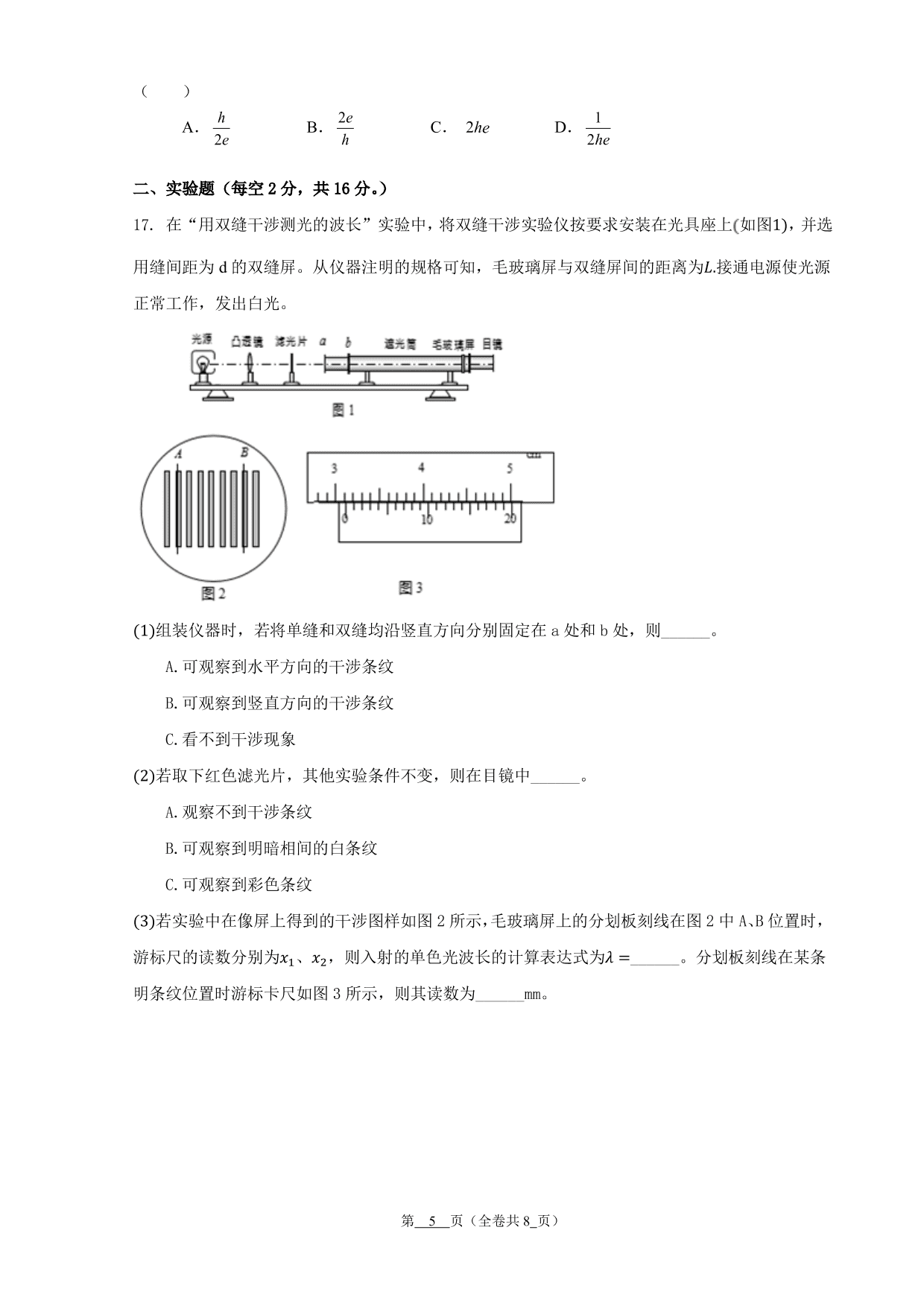 北京市八一中学2019~2020学年度高二下物理期末试题（机械波、光、原）（PDF 含答案）