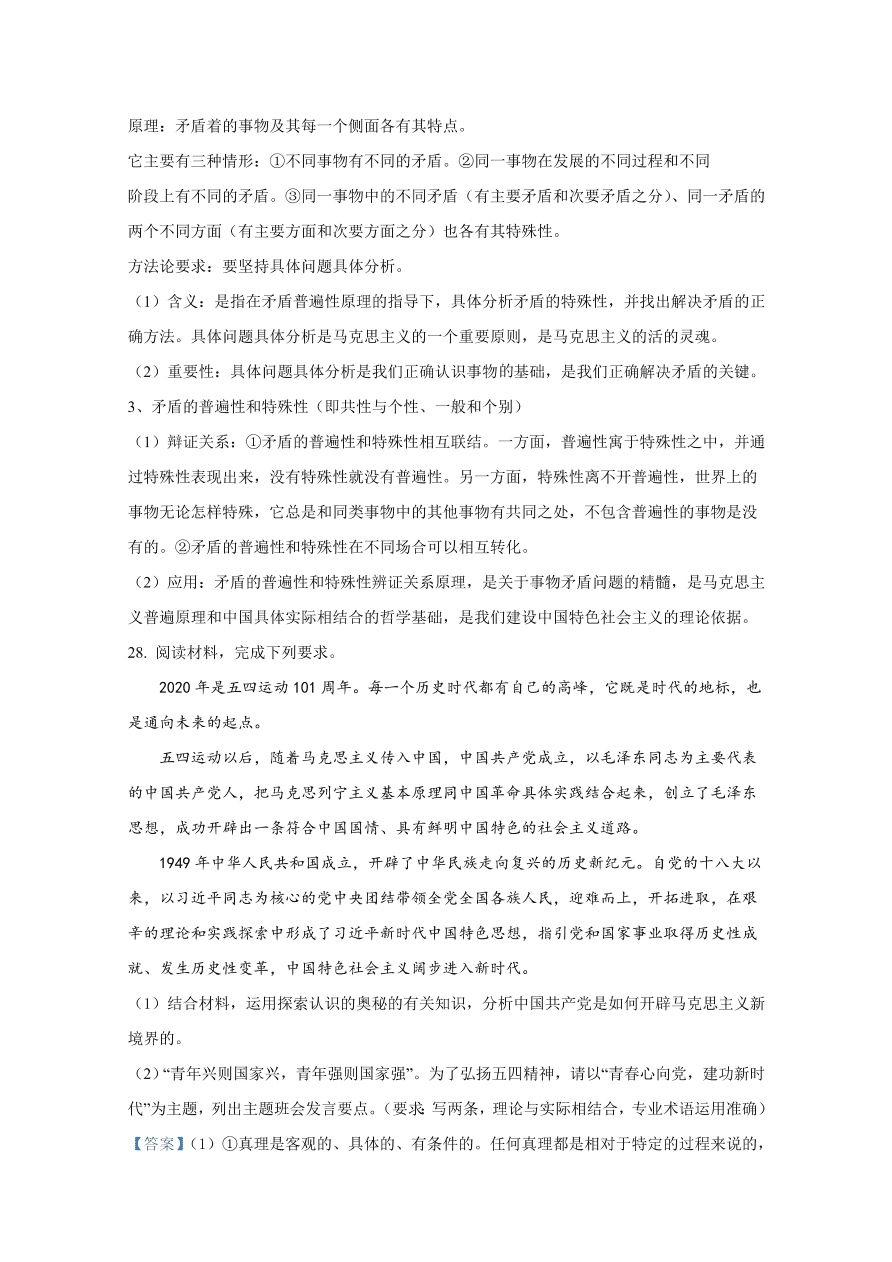 山东师范大学附属中学2020-2021高二政治10月月考试题（Word版附解析）