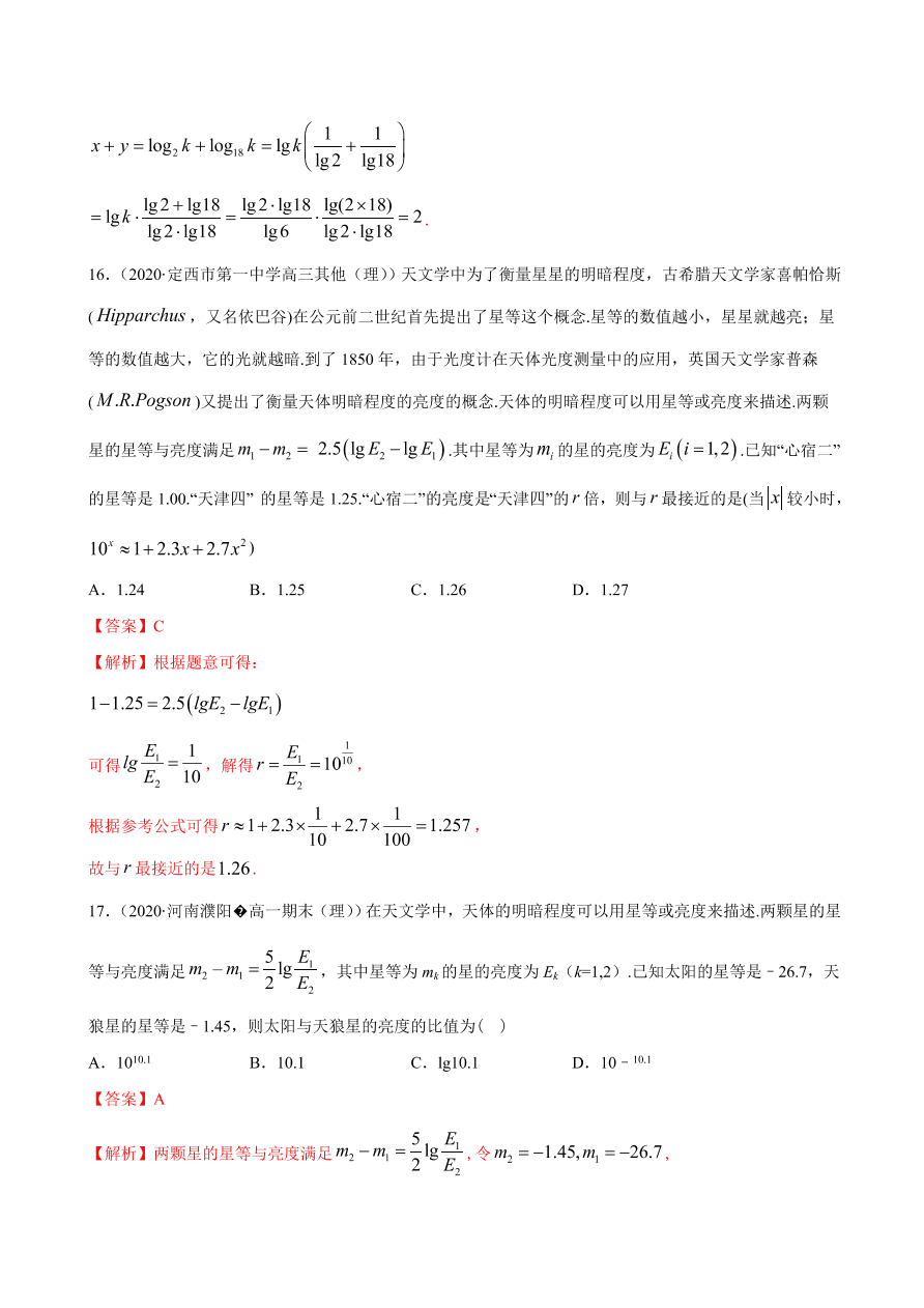 2020-2021学年高一数学课时同步练习 第四章 第3节 对数