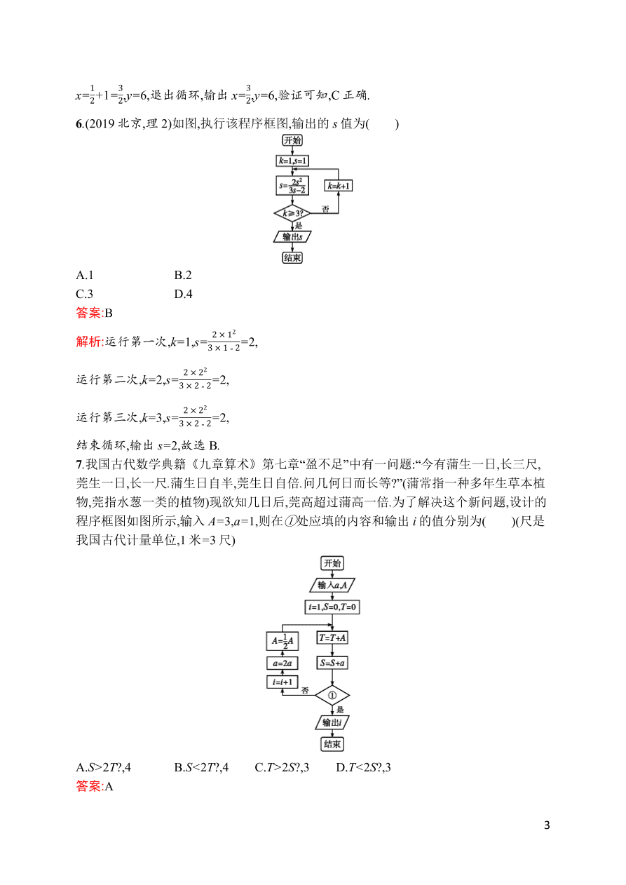 2021届新高考数学（理）二轮复习专题训练4算法与推理（Word版附解析）