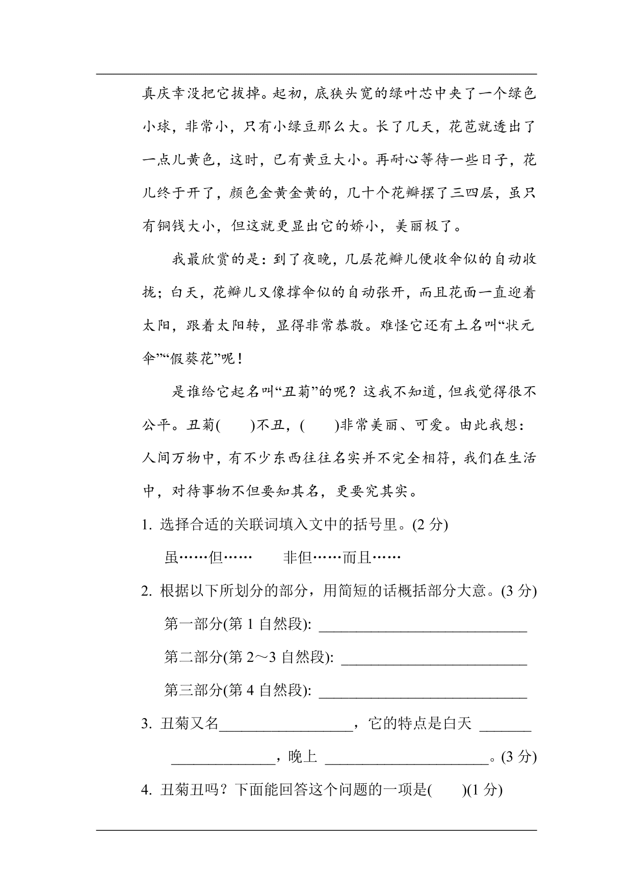 统编版语文五年级上册第一单元主达标测试卷2