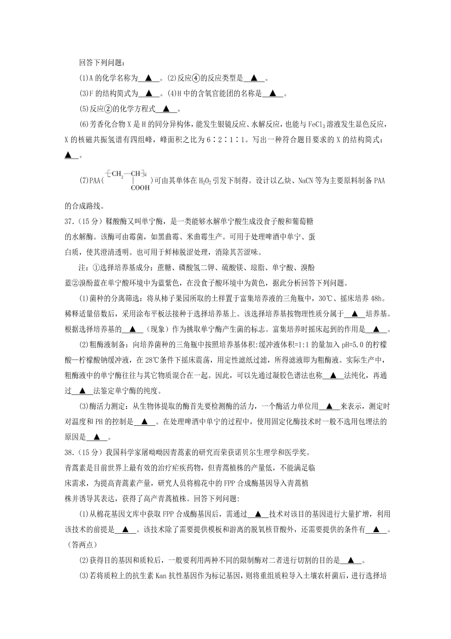 四川省遂宁市2021届高三生物零诊考试试题（Word版附答案）