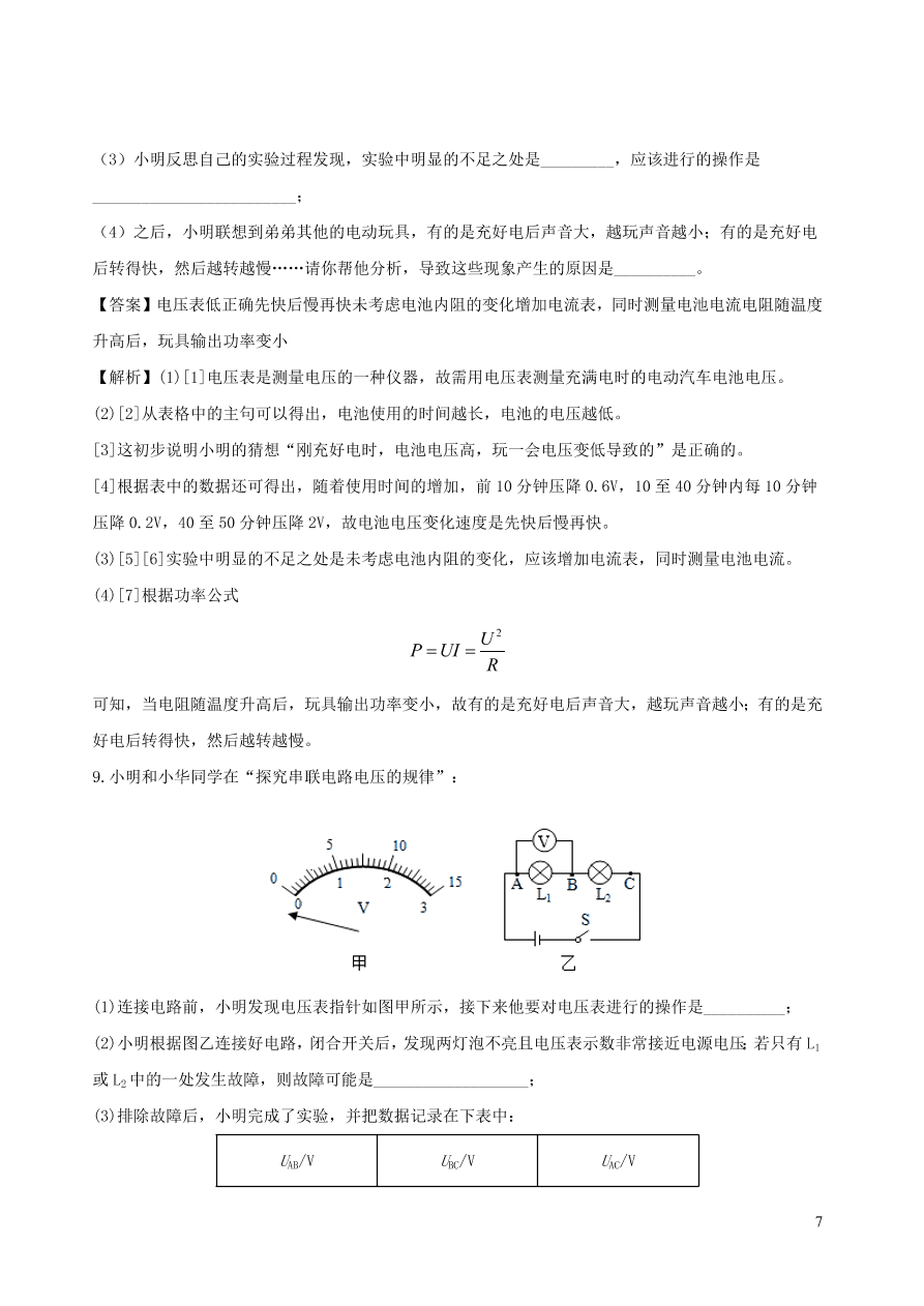 2020-2021九年级物理专题解析13探究串并联电路中电压规律实验类（教科版）