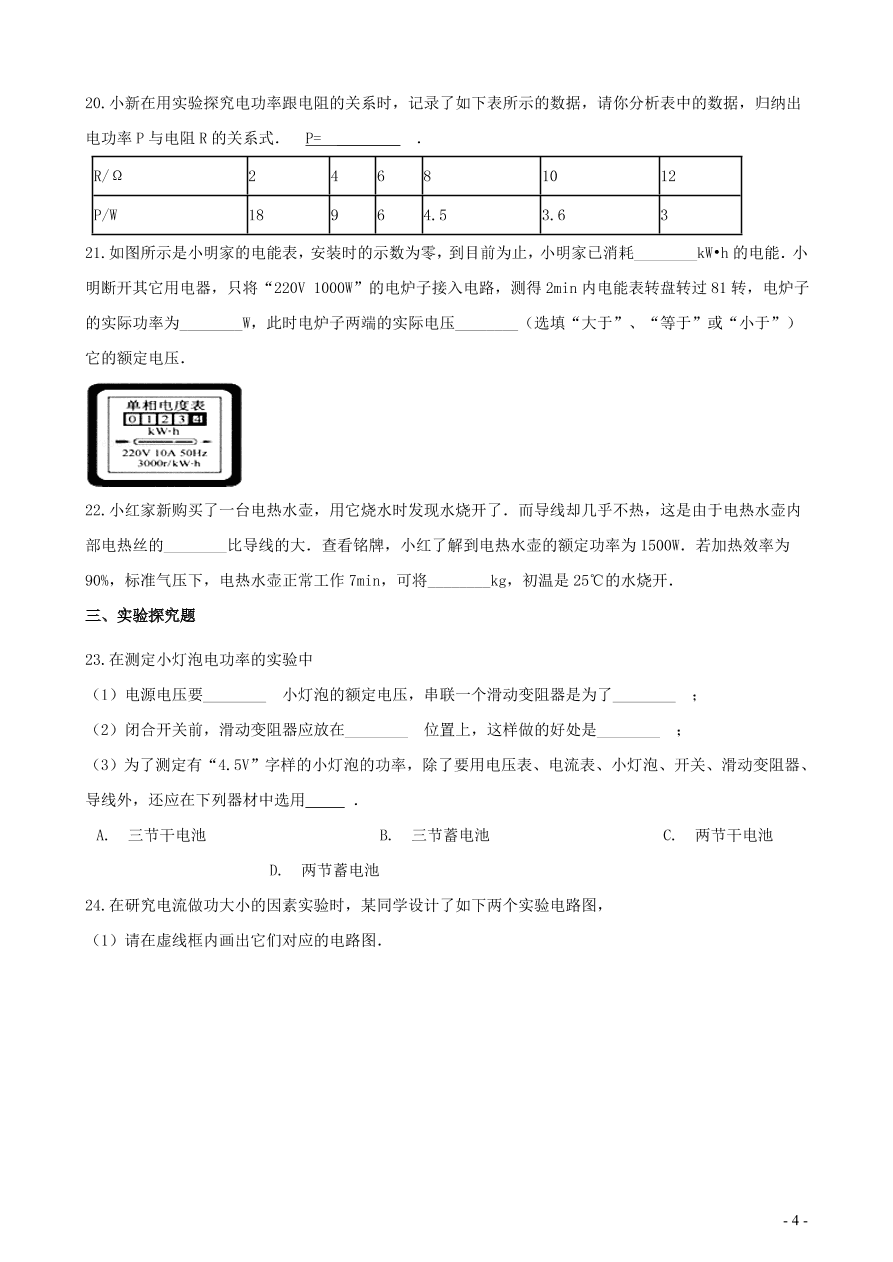 九年级物理全册第十三章电功和电功率单元检测题（含答案北师大版）