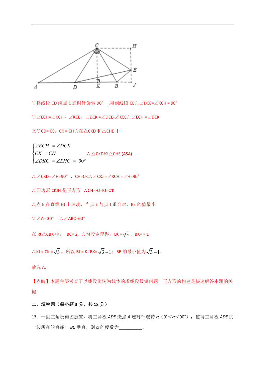 2020-2021学年初三数学第二十三章 旋转（能力提升）