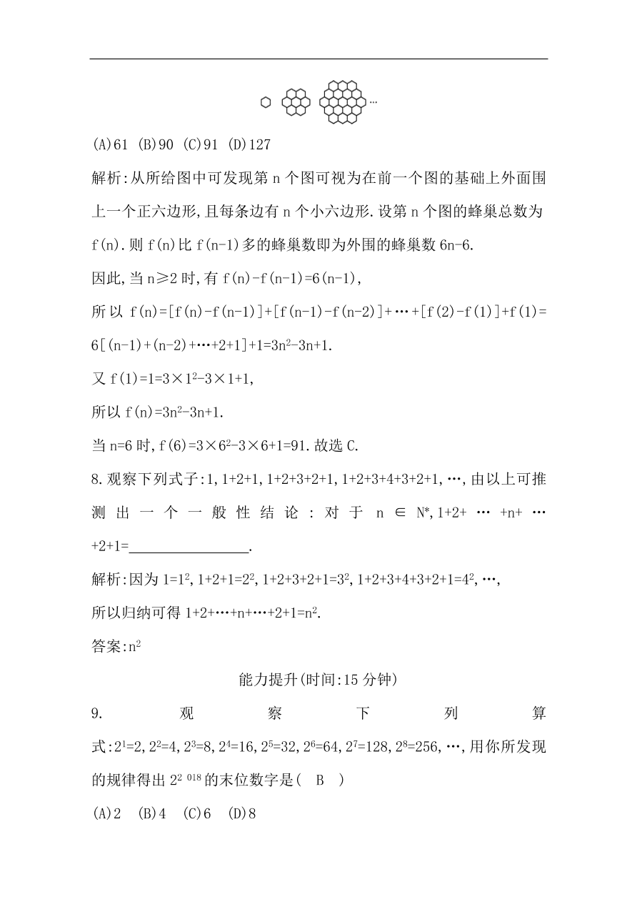 高中导与练一轮复习理科数学必修2习题第十一篇　复数、算法、推理与证明第3节　合情推理与演绎推理（含答案）