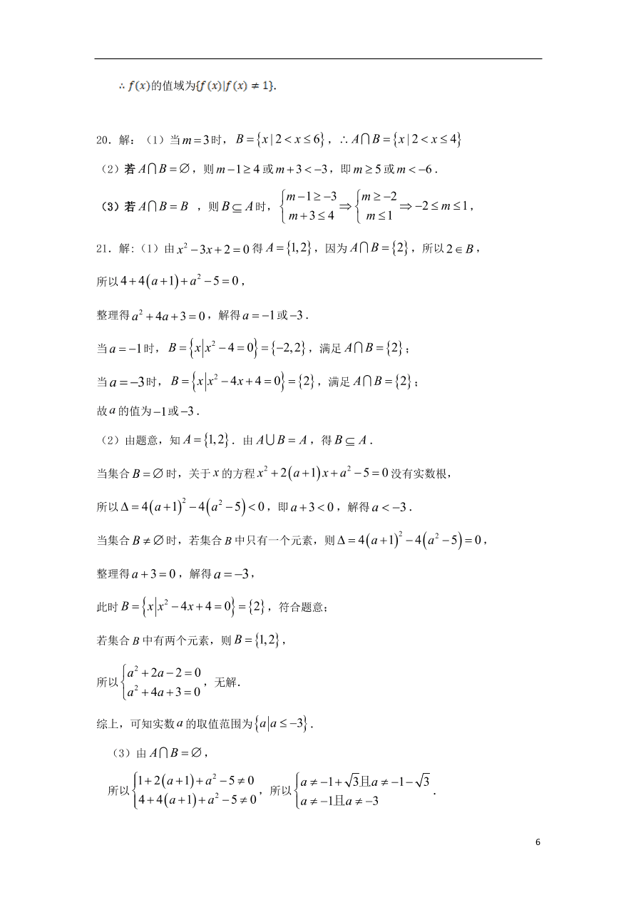 山东省济宁市曲阜市第一中学2020-2021学年高一数学10月月考试题