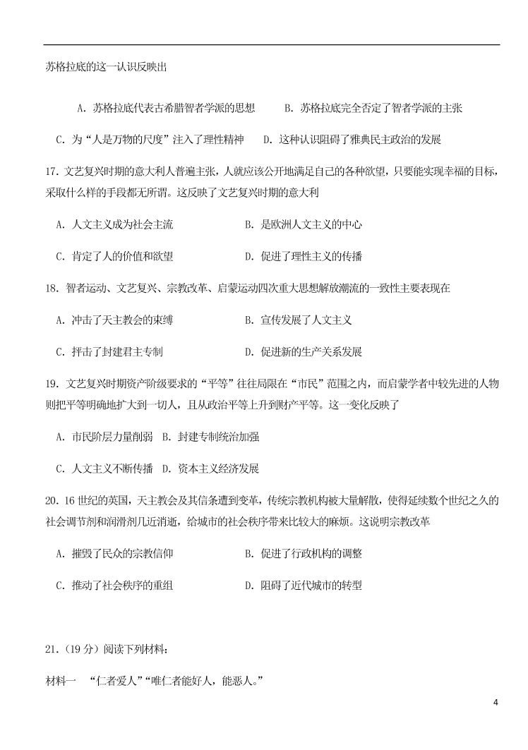 广东省江门市第二中学2020-2021学年高二历史上学期第一次月考试题（含答案）