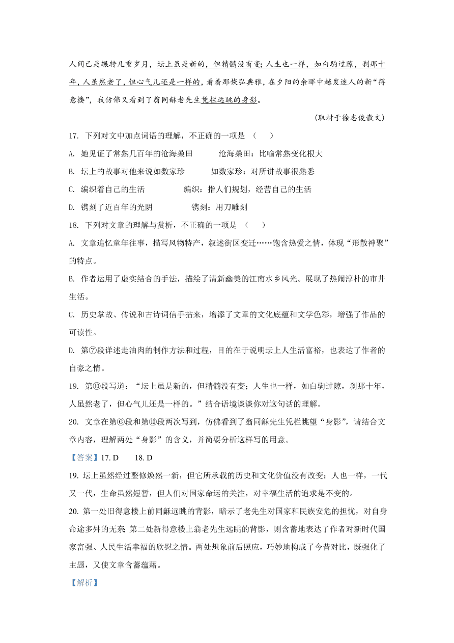 北京市丰台区2021届高三语文上学期期中试题（Word版附解析）