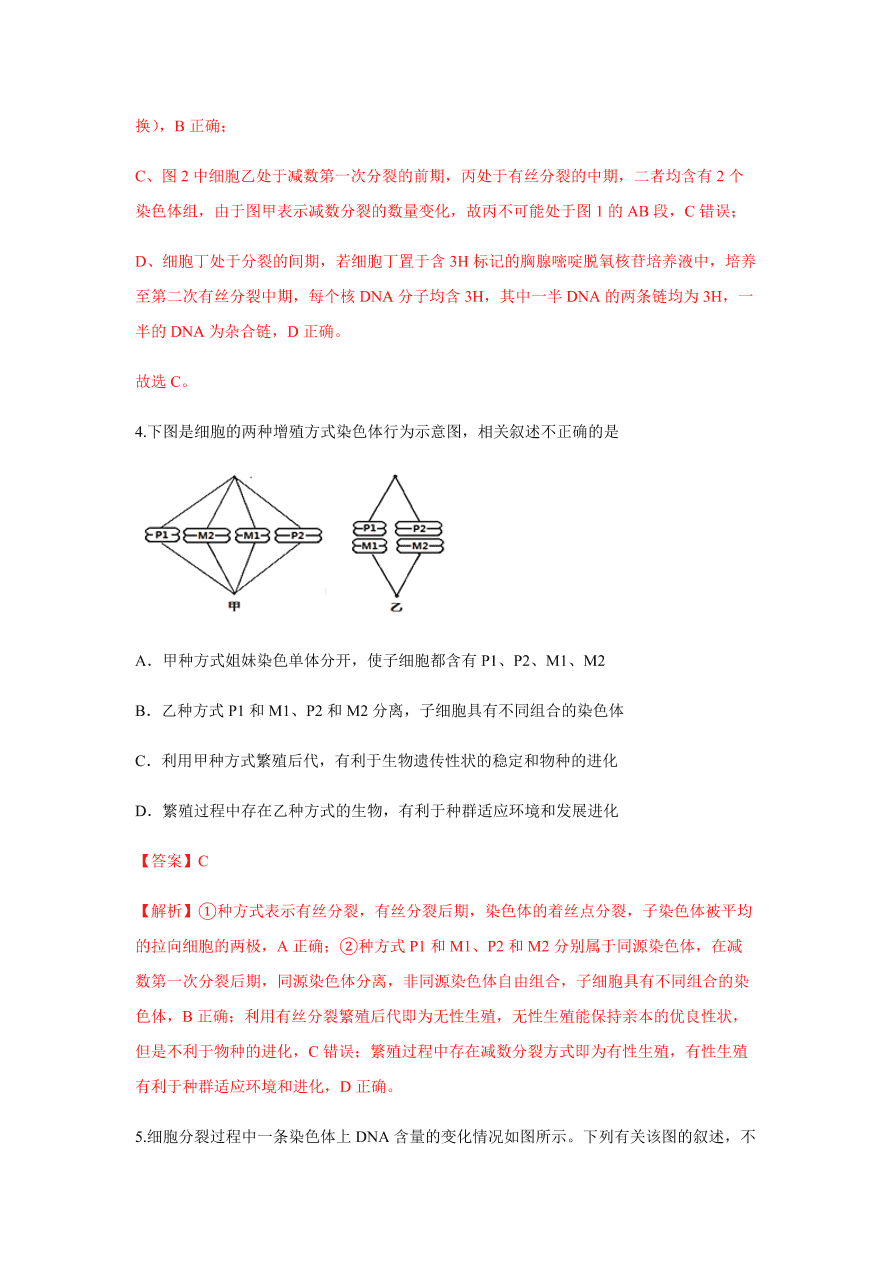 2020-2021学年高三生物一轮复习易错题05 遗传的细胞基础