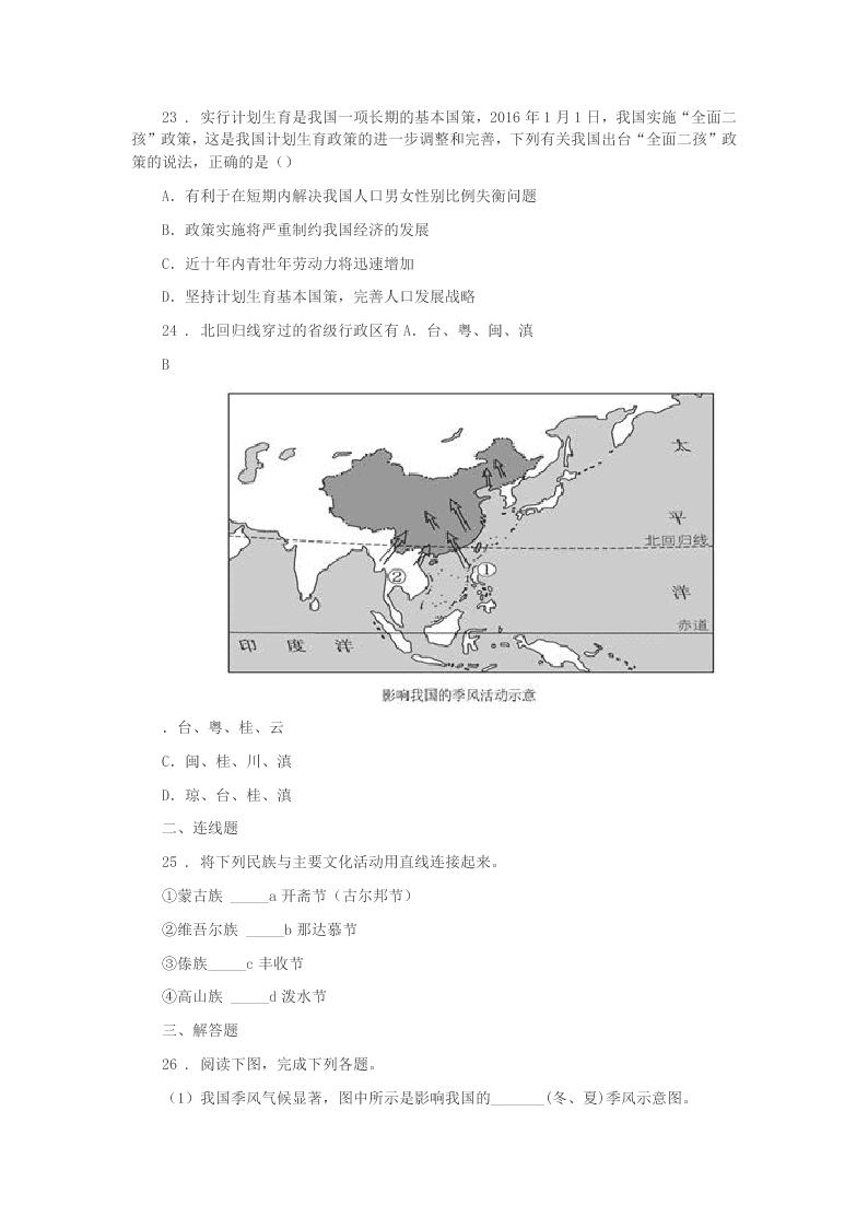 2019-2020年度福州市八年级期中地理试题C卷