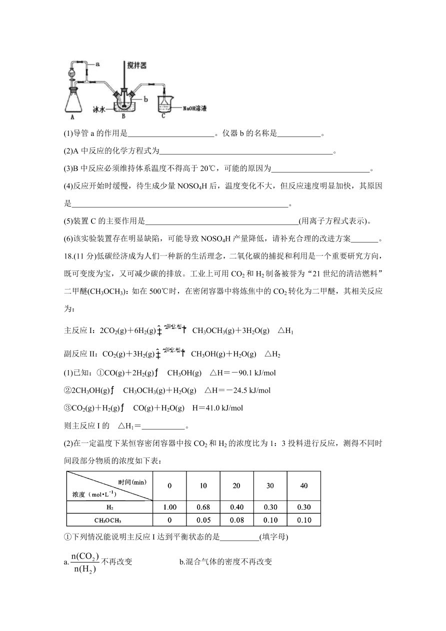 山东省济南市2021届高三化学上学期期中试题（附答案Word版）