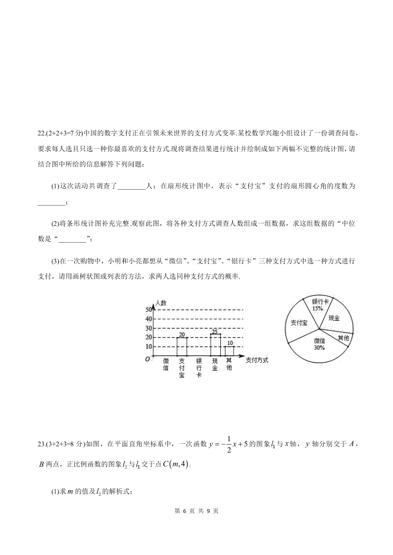 湖南省长沙市广益实验中学2019-2020学年度第二学期八年级期末考试数学试卷（word版， 无答案）