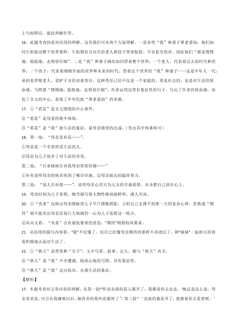 2020-2021学年部编版初一语文上学期期中专项复习：课文理解检验