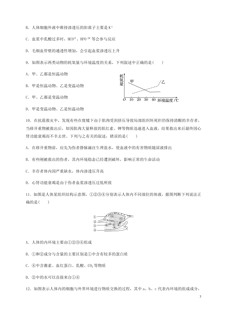 河南省兰考县第三高级中学2020-2021学年高二生物上学期第一次周练试题（含答案）