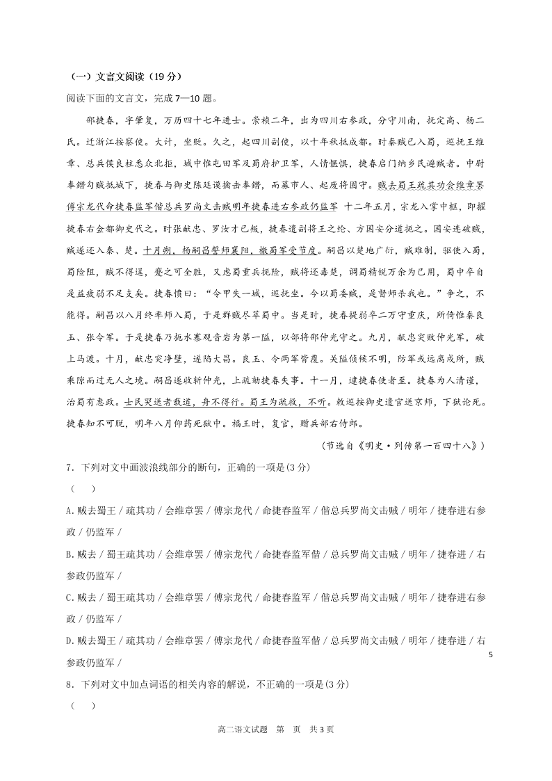 黑龙江省哈尔滨市第六中学2020-2021高二语文10月月考试题（Word版附答案）