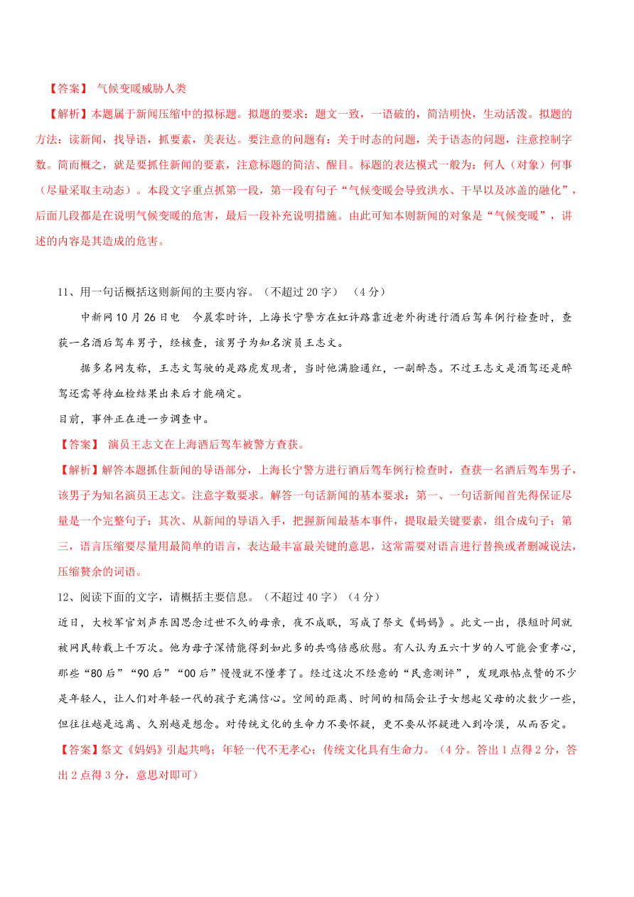 2020-2021学年高一上学期语文第二单元  新闻阅读（过关训练）