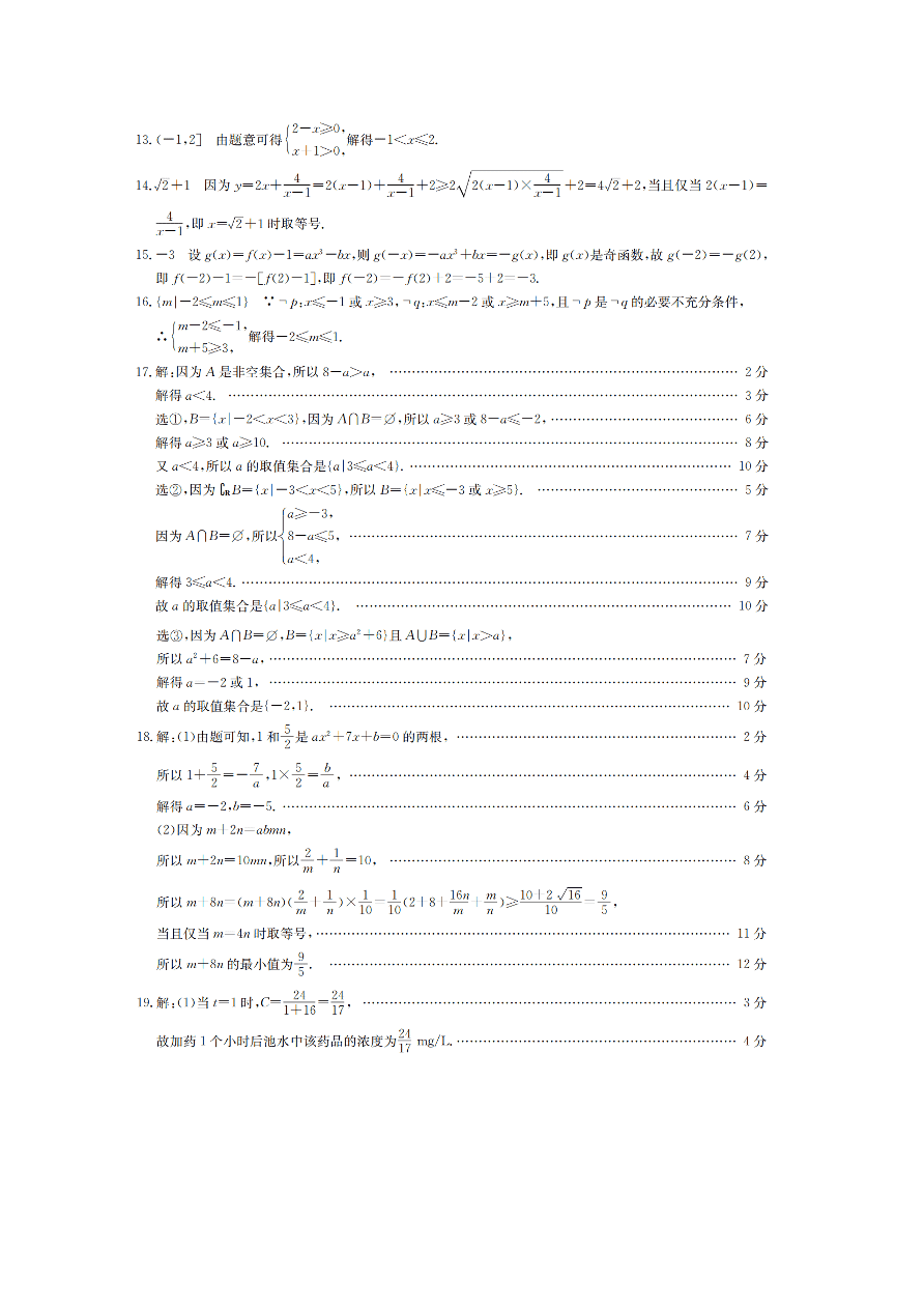 河北省邢台市2020-2021高一数学上学期期中试题（Word版附答案）