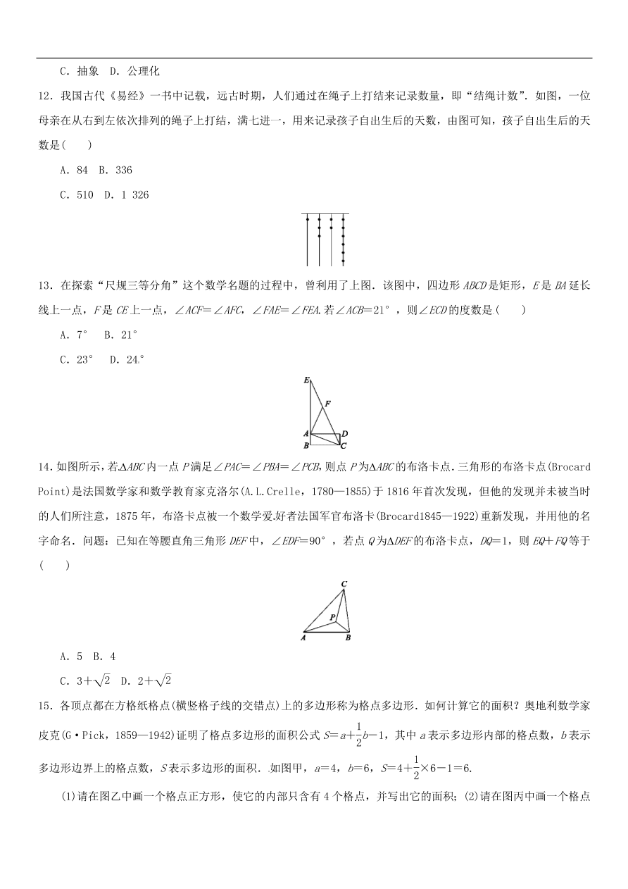 中考数学专题复习卷：数学文化专题（含解析）