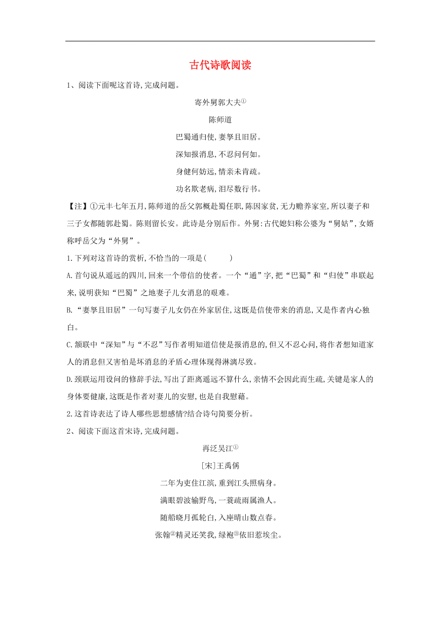 2020届高三语文一轮复习常考知识点训练21古代诗歌阅读（含解析）