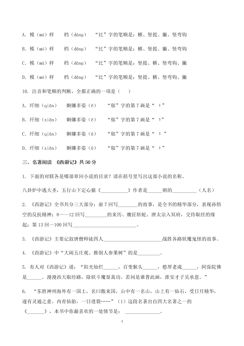 2019-2020第一学年北京东城区五中分校七年级9月语文检测卷（无答案）