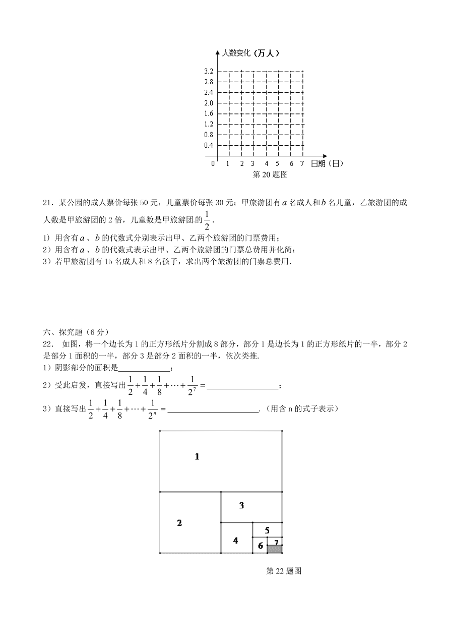 锦州市实验学校七年级上学期期中数学试卷