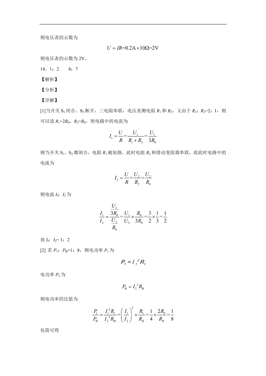 重庆市第八中学2020-2021学年初三物理上学期期中考试题