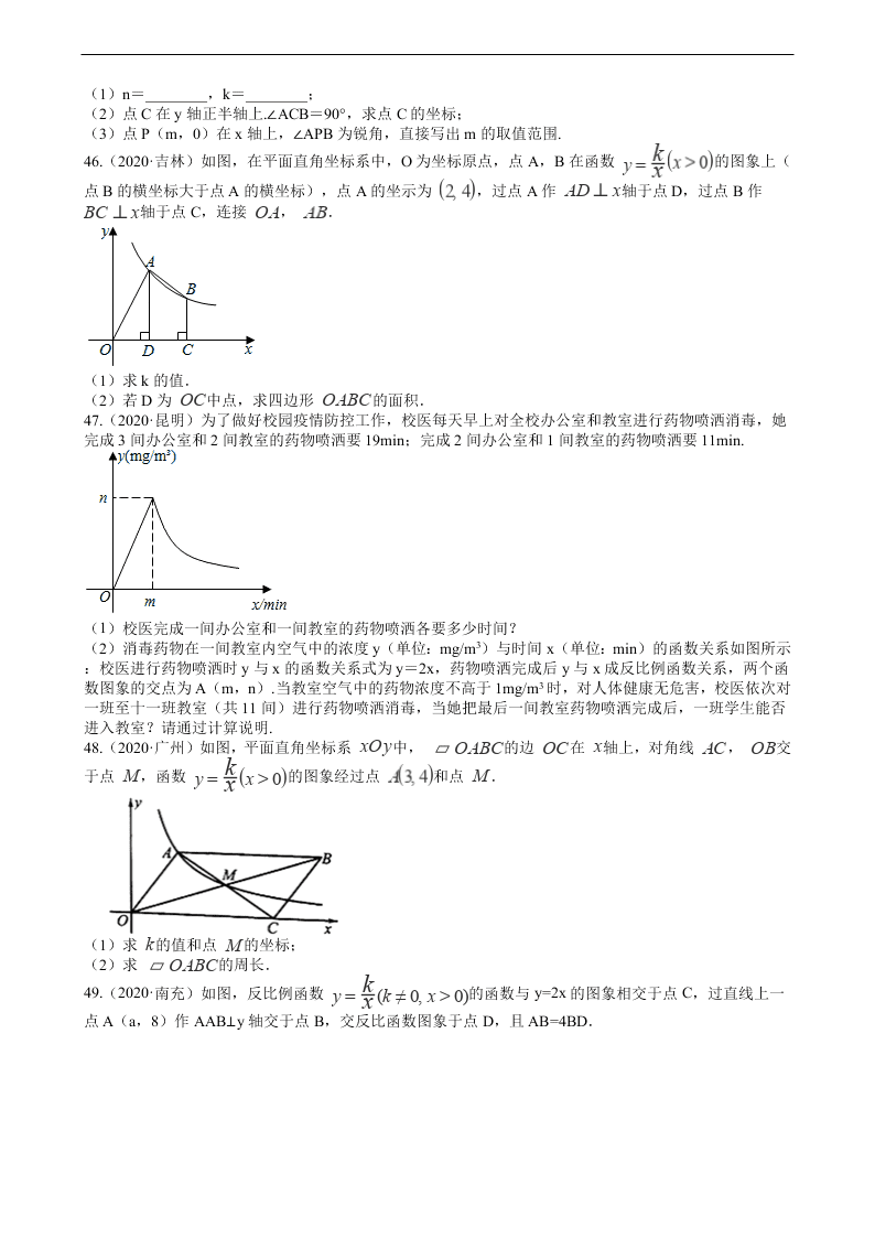 2020年全国中考数学试题精选50题：反比例函数及其应用
