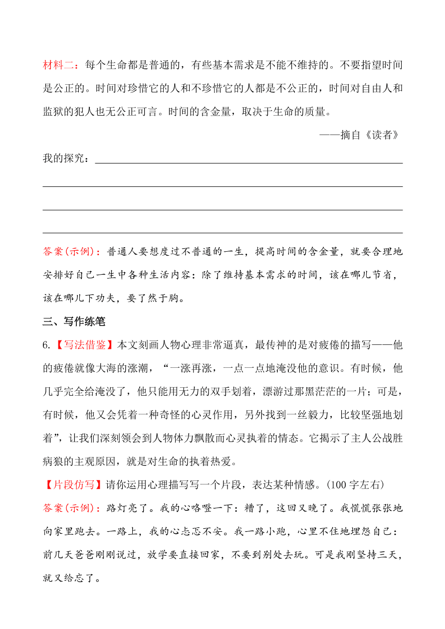 鲁教版九年级语文上册《14热爱生命》同步练习题及答案