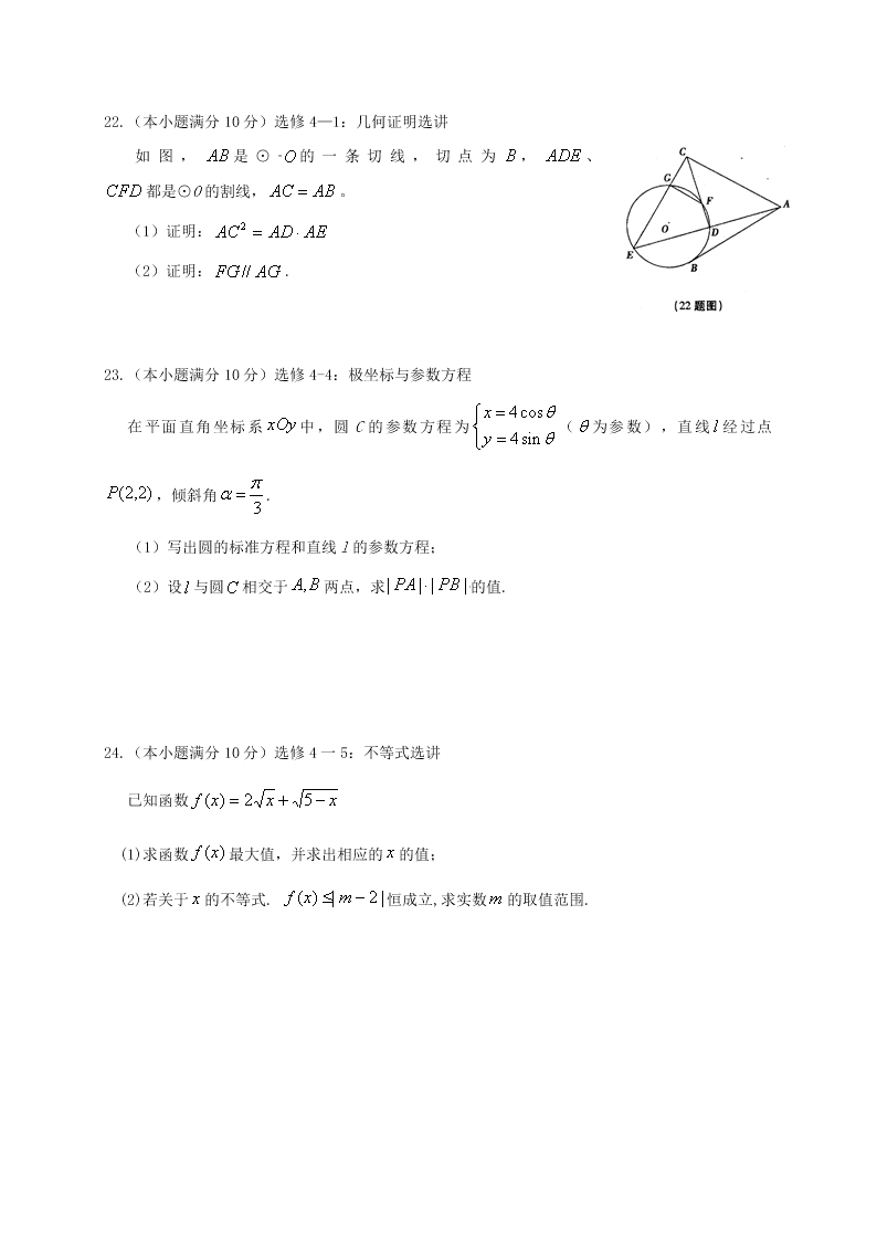 普宁市华侨中学高二数学上册（理）第二次月考试题及答案