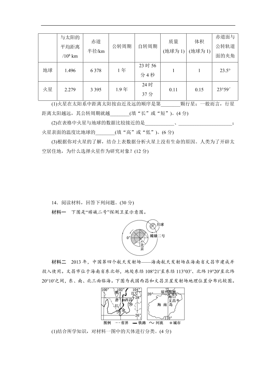 湘教版高一地理必修一《1.2太阳对地球的影响》同步练习作业及答案2