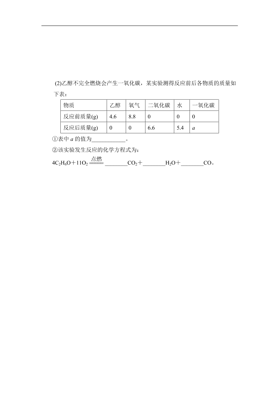 九年级化学上册单元测试 第5单元 化学方程式 3（含答案）