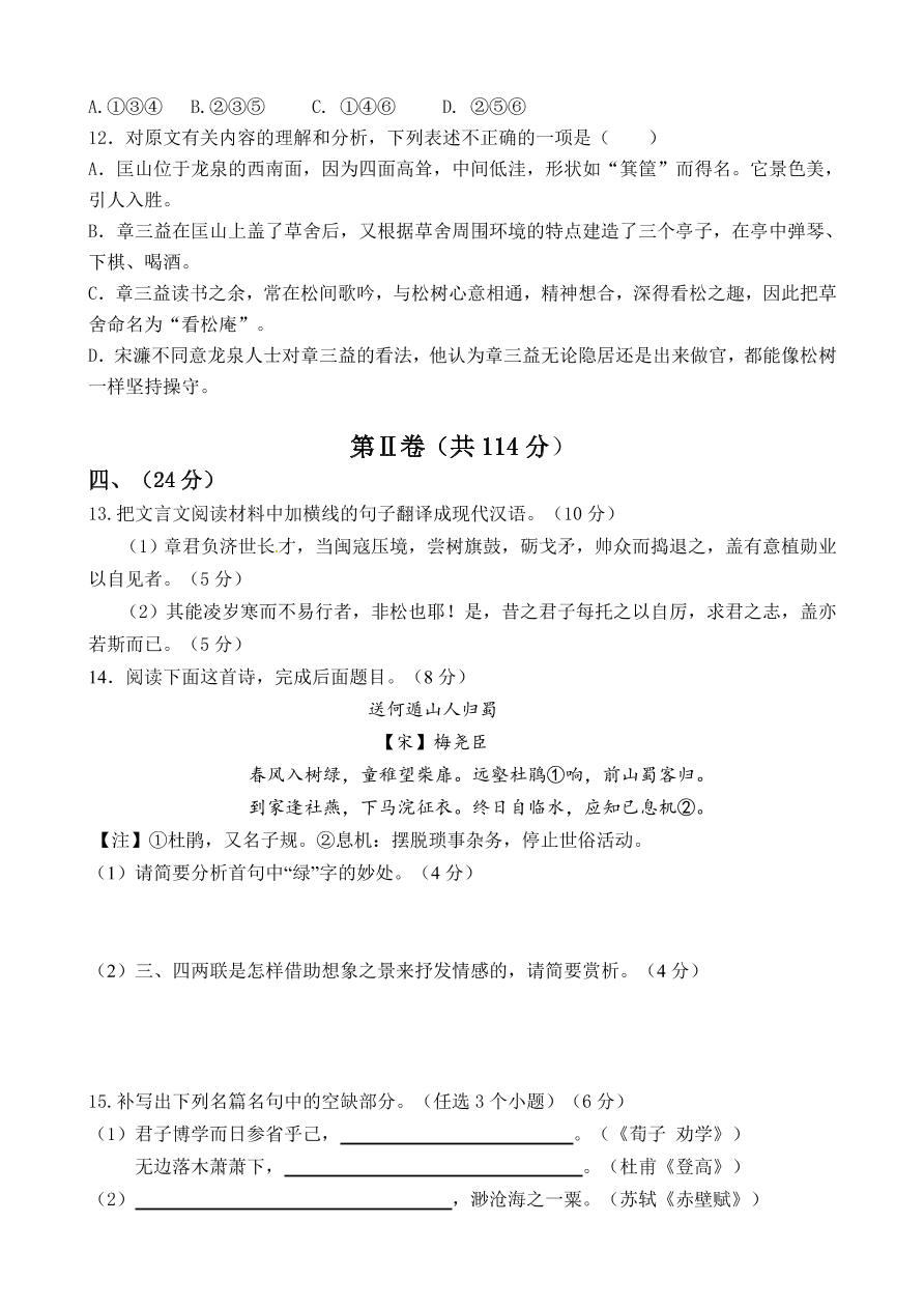 微山一中高一下学期语文期末模拟试题及答案