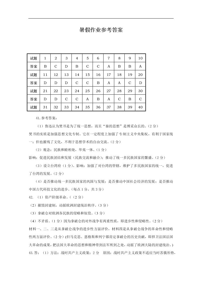 新高二历史学科暑假作业试题（答案）