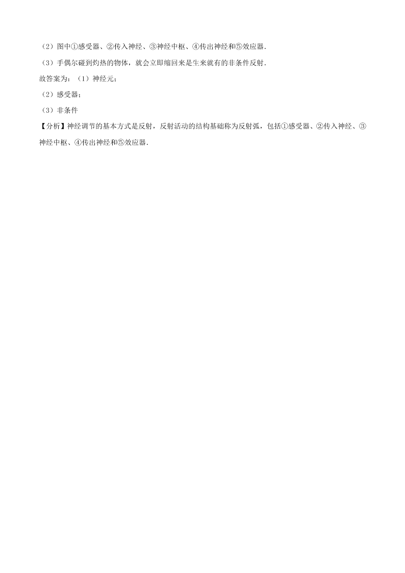 新人教版七年级生物下册第四单元第六章第三节神经调节的基本方式 同步练习 （答案）