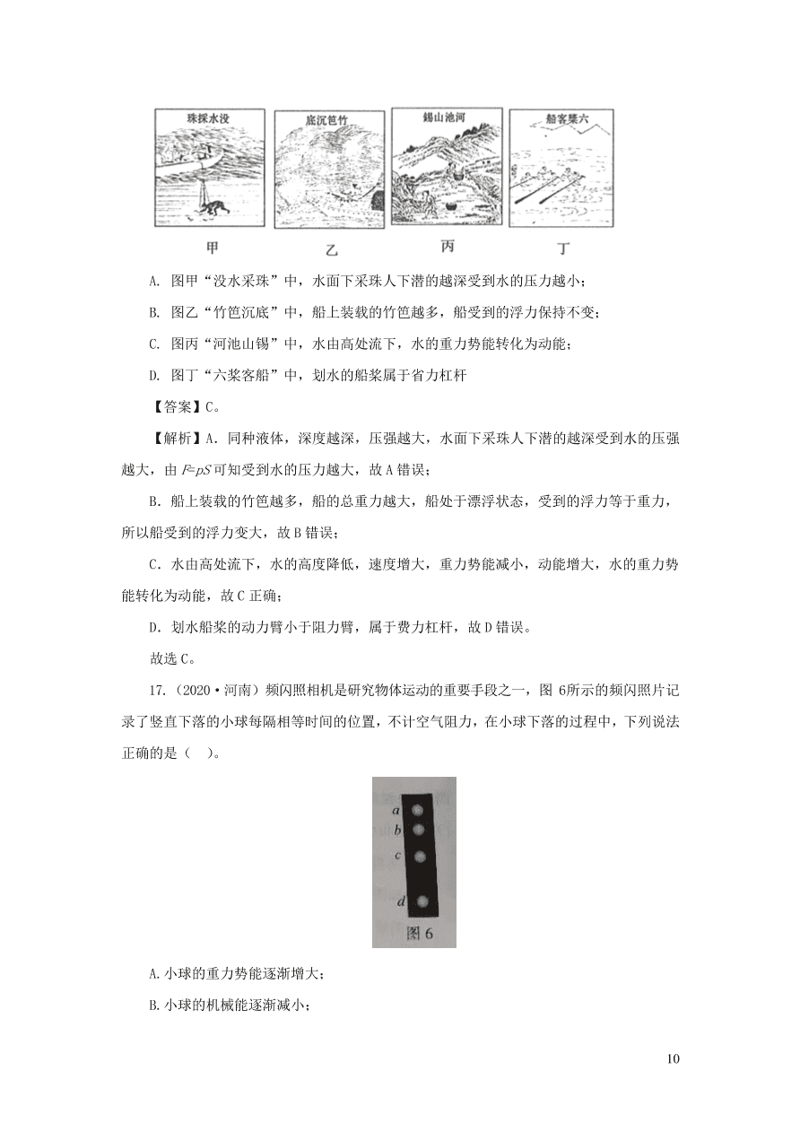 2018-2020近三年中考物理真题分类汇编13功功率机械能（附解析）