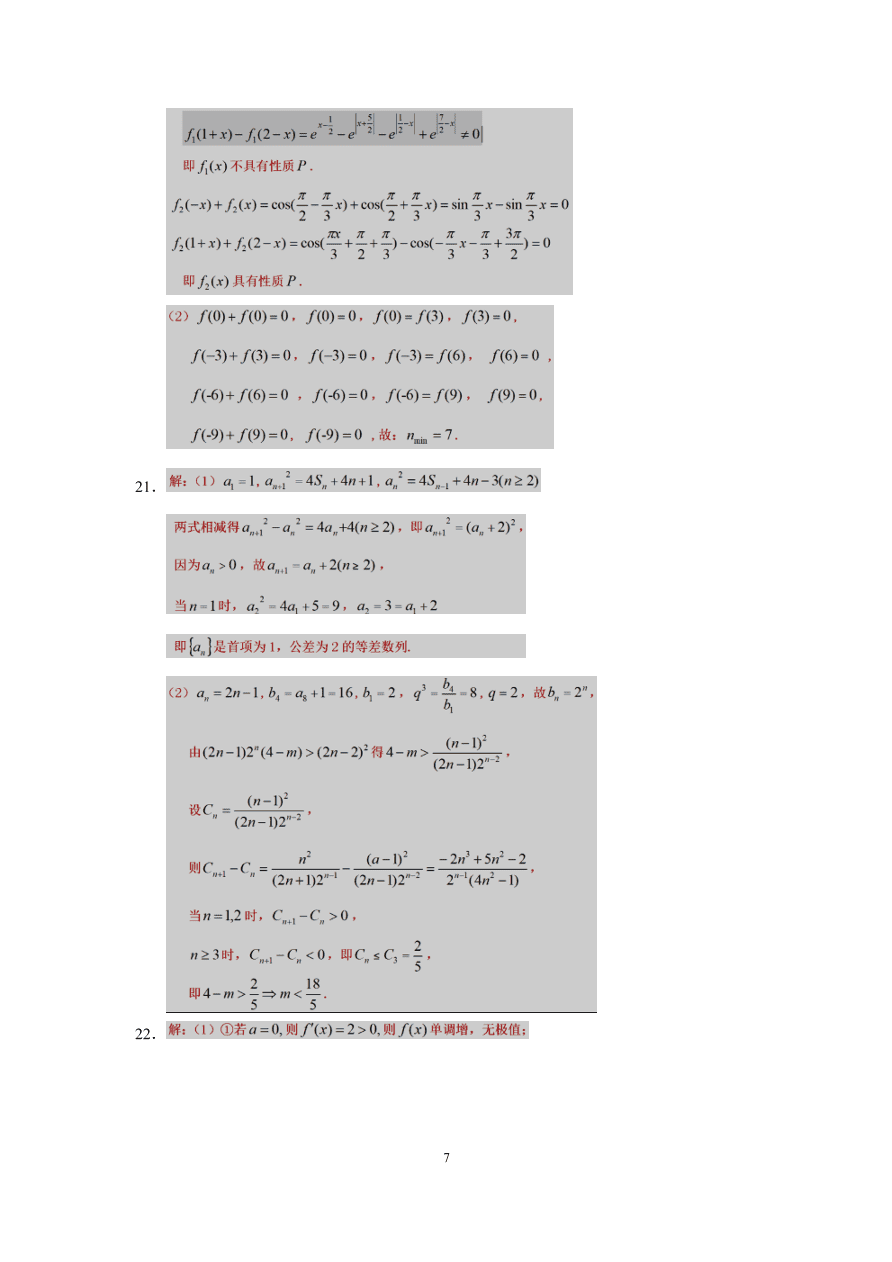 江苏省无锡市2021届高三数学上学期期中调研试题（Word版附答案）